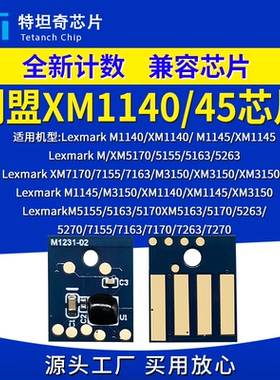 适用利盟XM1140 1145粉盒芯片M5170 M5155 M7170 7155 XM3150硒鼓