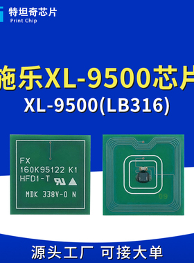 适用施乐XL-9500硒鼓芯片XL-9500(LB316)粉盒芯片墨粉盒CT200429