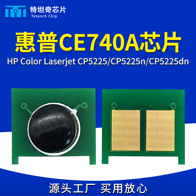 适用惠普cp5225dn硒鼓芯片HP307A CE740A cp5220墨粉清零粉盒芯片 办公设备/耗材/相关服务 计数芯片 原图主图