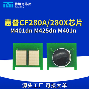 M401a M425dn芯片 适用惠普280芯片CF280A硒鼓Pro 400