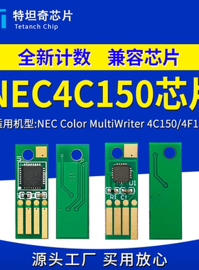 适用NEC 4C150芯片MultiWriter 4C150 4F150粉盒芯片 4C150废墨仓