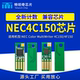4F150粉盒芯片 4C150 4C150废墨仓 4C150芯片MultiWriter 适用NEC