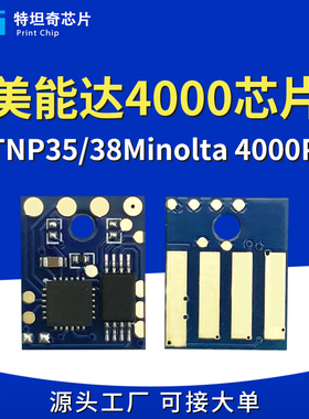 适用美能达4000芯片TNP35/38粉盒Minolta bizhub 4000P硒鼓芯片