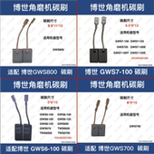 100 适用博世GWS5 125型角磨机GWS700 800手磨磨光机碳刷
