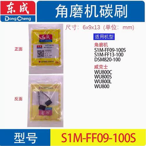 东成正品09-100S假一罚十