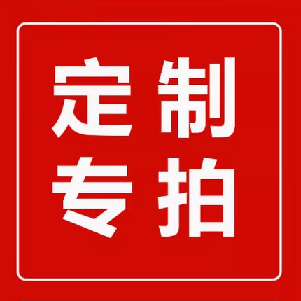 非标碳刷定制碳刷专用链接