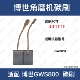 适配博世GWS800碳刷电刷1.619.PC1.300角磨机5.5 15抛光打磨机