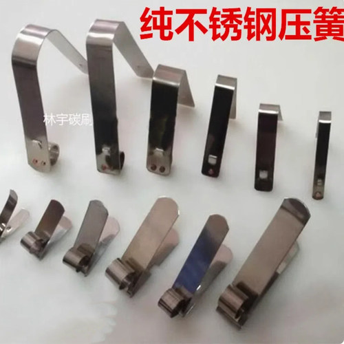 [林宇] 不锈钢 YZR 恒压簧 碳刷架 弹簧夹 发电机碳刷 压簧 卡簧