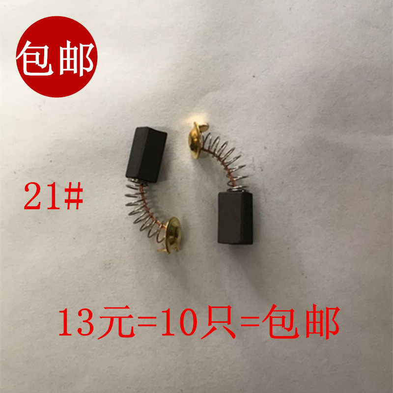 适用东成日立21号6.5*7.5碳刷26号电锤角磨机电刷通用Z1C-FF-26