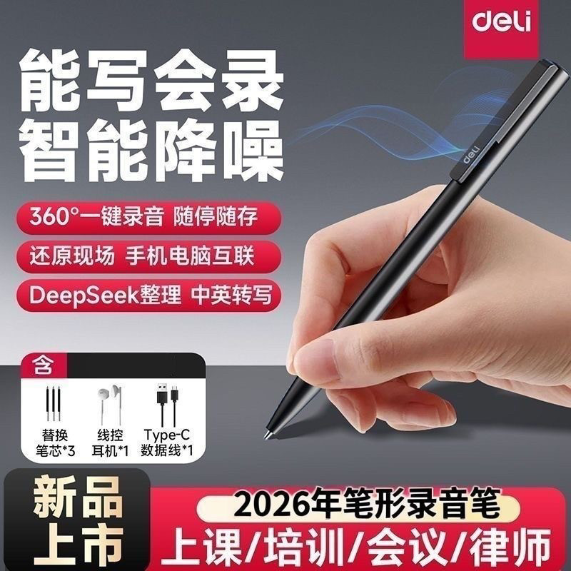得力金属会议录音16小时续航