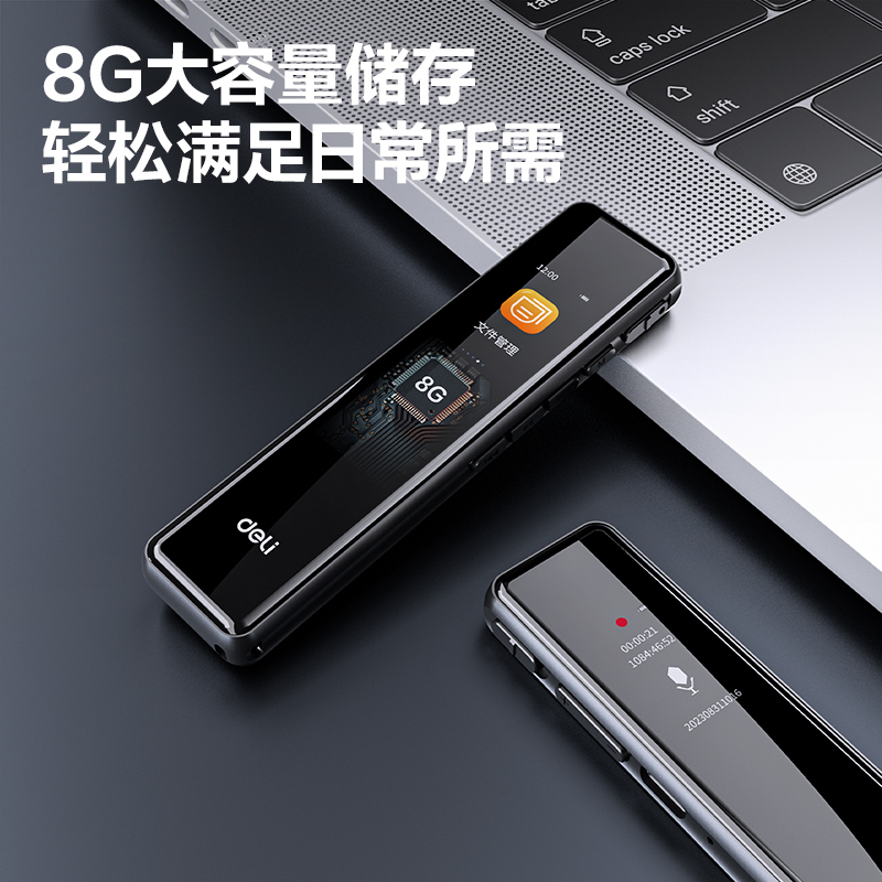 得力MP301数码录音笔8G专业高清降噪超长待机学生上课用记录会议