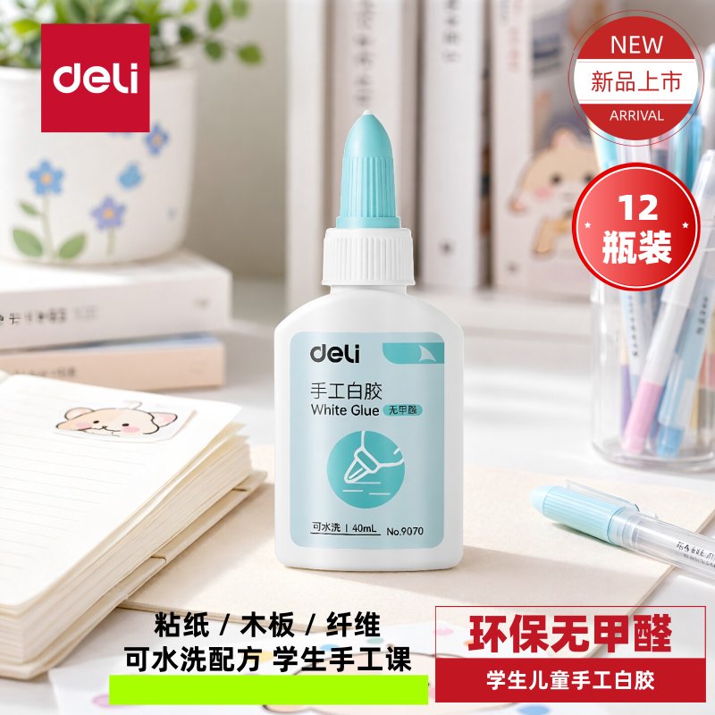 得力无甲醛白胶12瓶学生用DIY