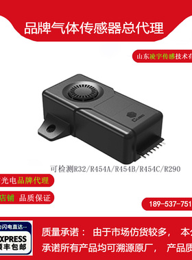 制冷剂气体传感器AM4203H四方光电R32/R454A/R454B/R454C/R290