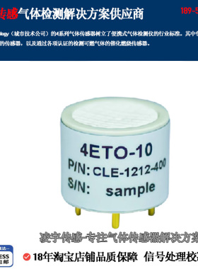 4ETO-100霍尼4ETO-500韦尔C2H4O环氧乙烷7ETO100传感器4ETO CITY
