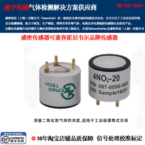 4系列NO2-2000传感器盛密