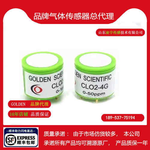 CLO2二氧化氯气体传感器