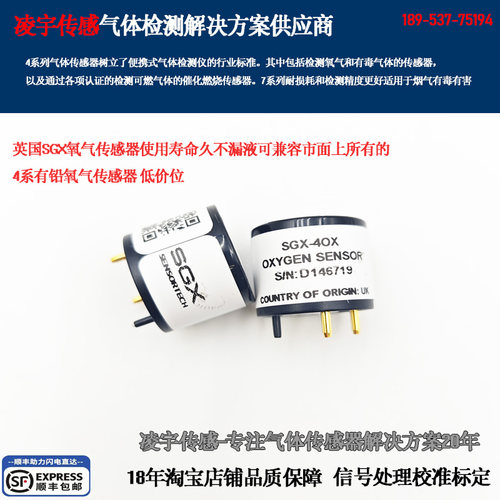 英国SGX4OX氧气传感器