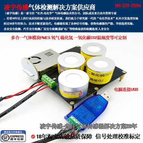 CO2H2SSO2NO2大气检测传感器