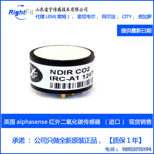 英国alphasense红外二氧化碳
