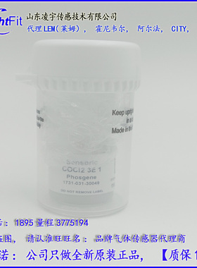 COCL2 3E 1【英国CITY】光气传感器新原装进口正品1731-031-14049