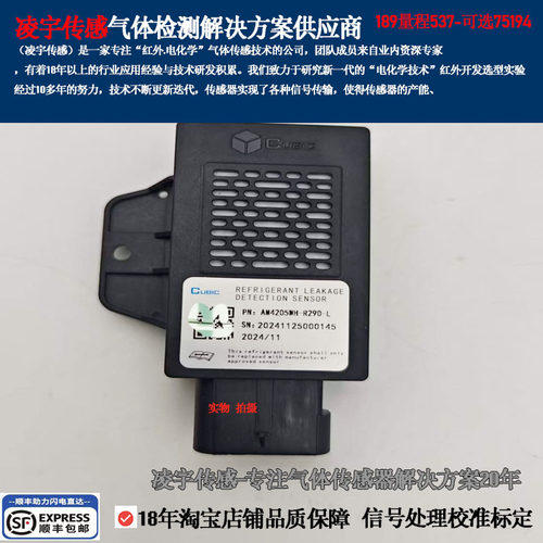 制冷剂气体传感器AM4205GR-R32