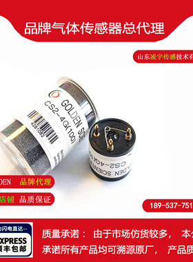 4CS2-5二硫化碳 CS2-4H传感器 4CS2-20 4CS2-50 CS2-4G CS2-4L
