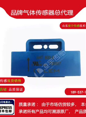 【LEM莱姆】HAT800-S HAT750-S电流传感器全新原装 5年质保新日期