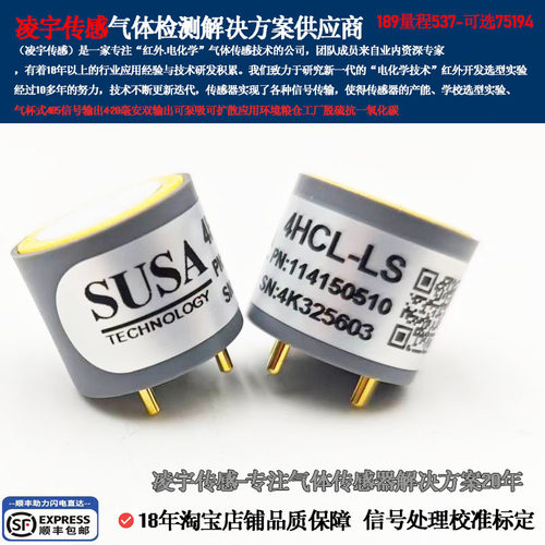 4HCL-LR氯化氢4HCL-LS