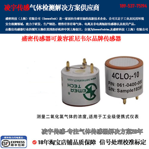 二氧化氯电化学传感器4CLO2-10