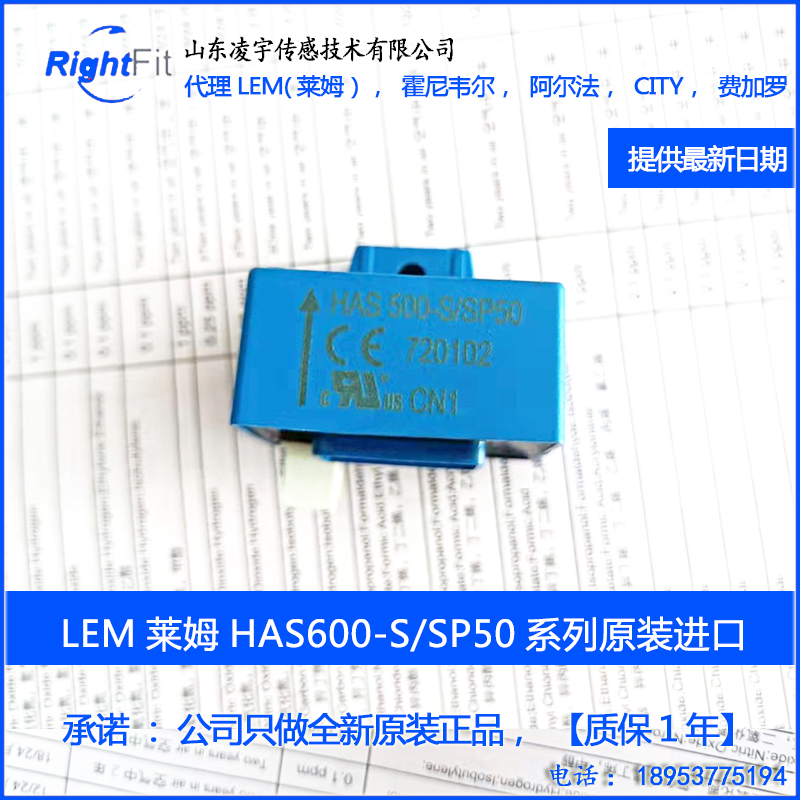 LEM莱姆HAS50S/100S/200S/300S/400S/500S/600S电流传感器-封面