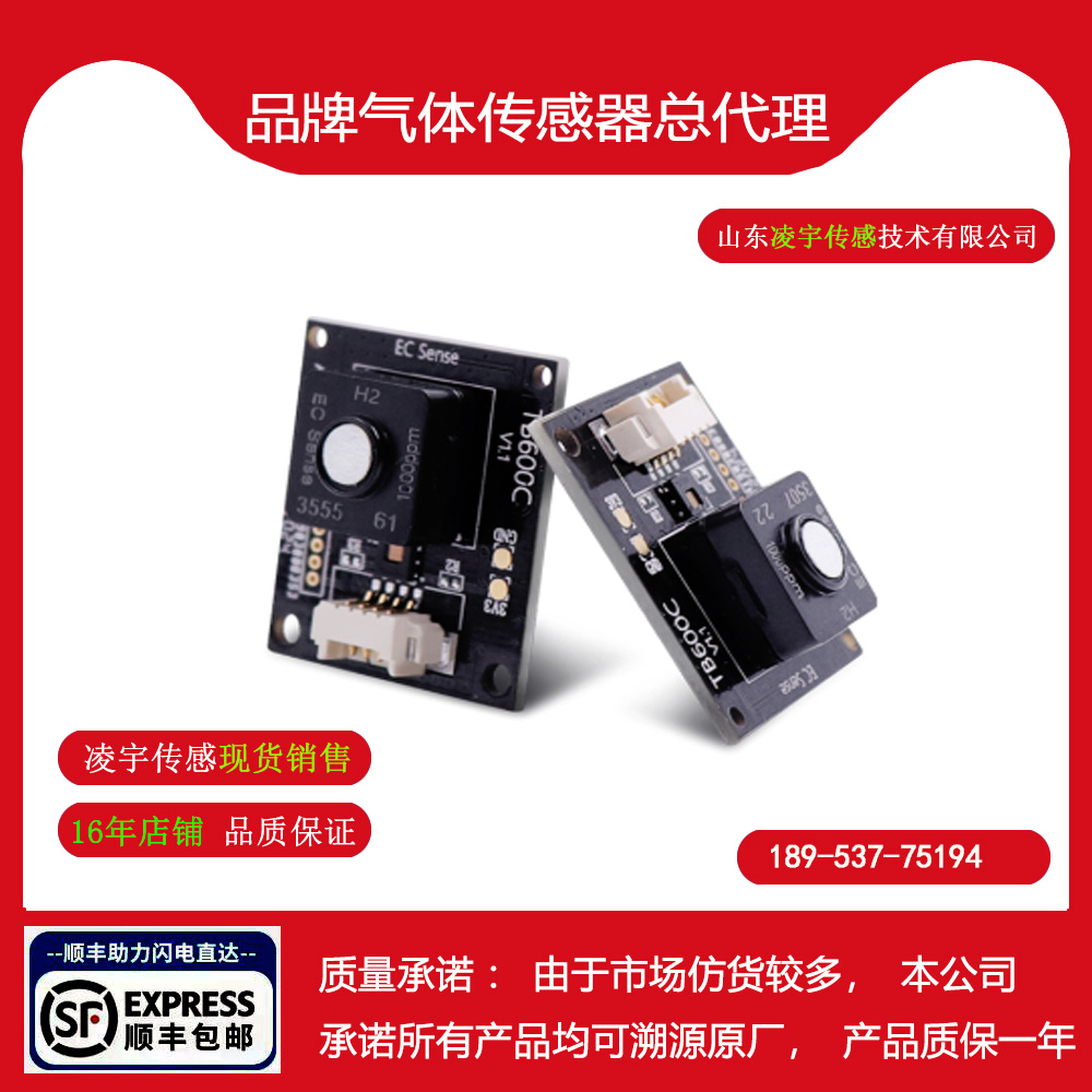 TB600C-H2氢气传感器模组