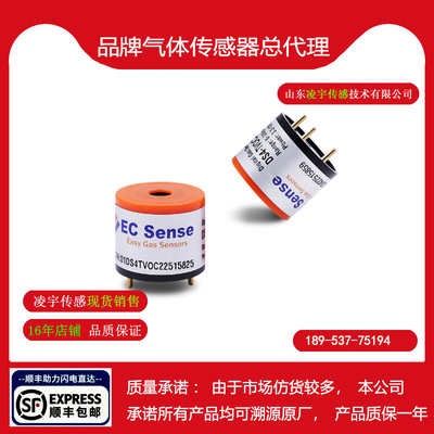 DS4-TVOC智能VOC传感器