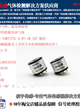 ES4-AG1-200PPM挥发性有机物传感器TVOC模块TB600C-TVOC-100