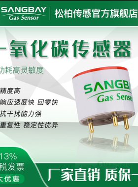 S4H2S-100一氧化碳传感器 S4-CO  1000 5000 20 可代替4co-500