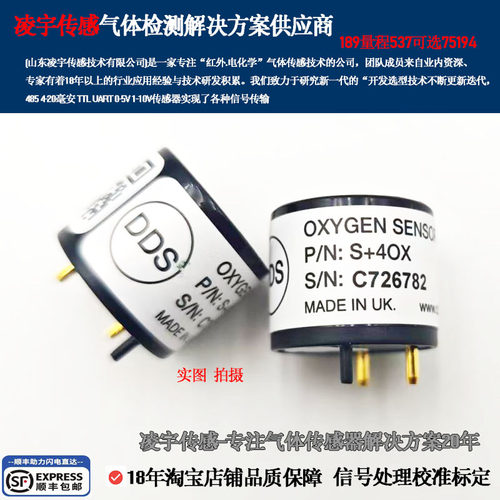 英国DDS气体传感器电化学S+4OX