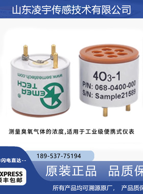 盛密4臭氧O3-1-5 O3-10  O3-100 4O3-1000传感器7O3-100 7E4-O3-5