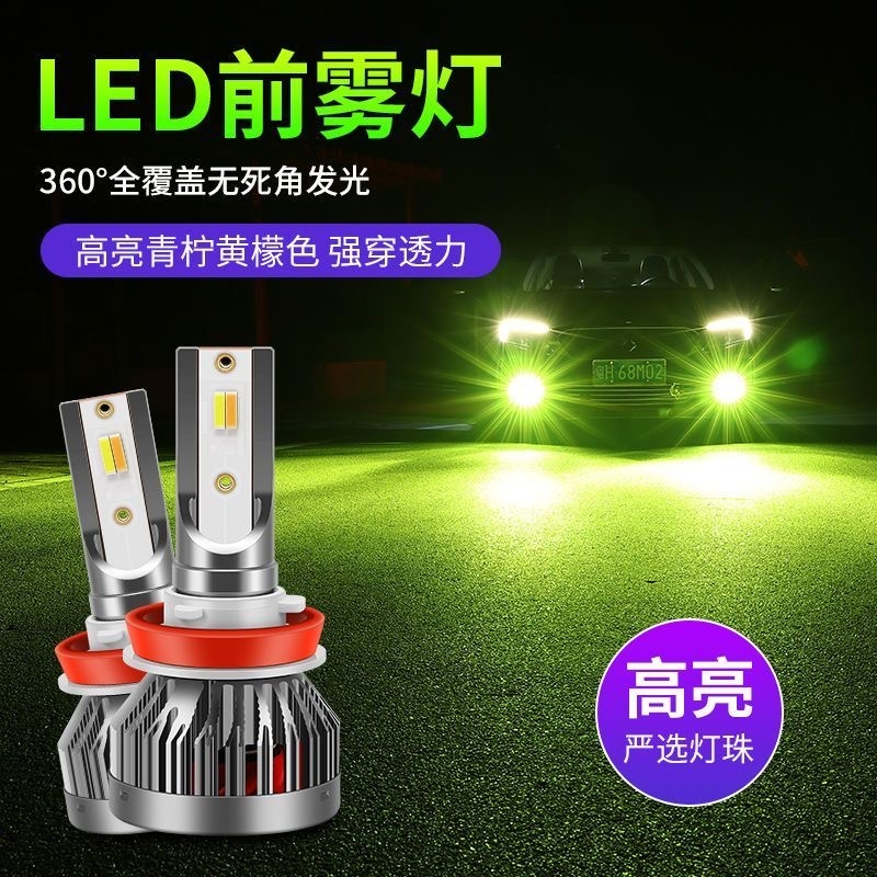 汽车防雾灯881改装LED双色前雾灯泡起亚狮跑福瑞迪赛拉图瑞纳