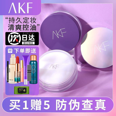 首单特惠AKF散粉控油持久定妆