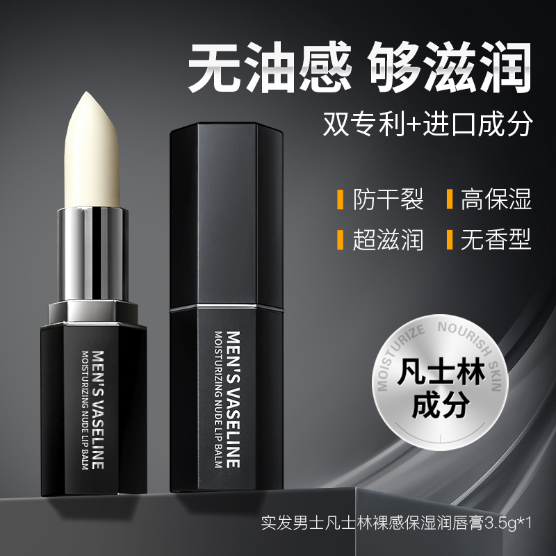 秋冬季润唇膏男士专用保湿滋润