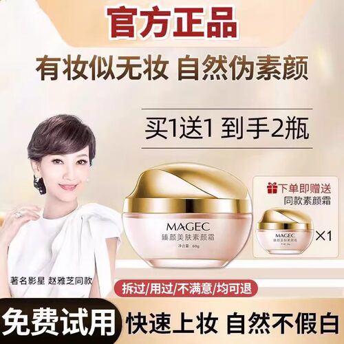 赵雅芝同款贵妇膏素颜霜三合一
