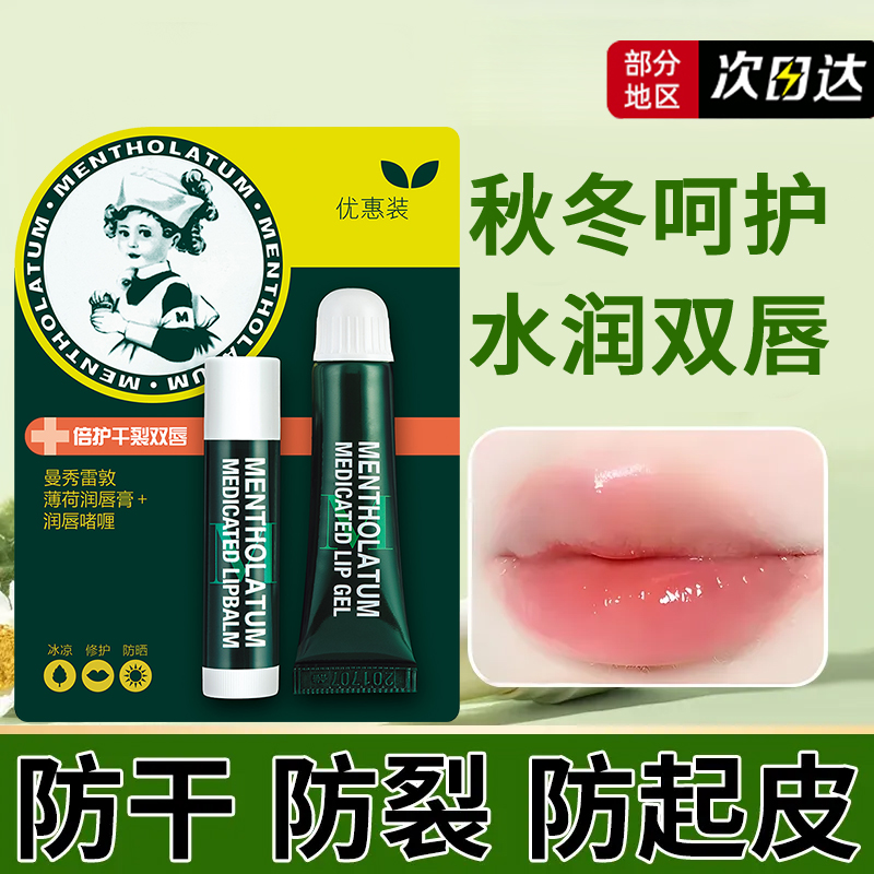 薄荷润唇膏保湿男士护唇膏无色