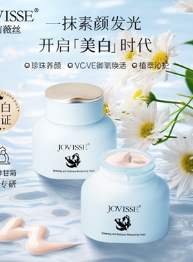 JOVISSE美白水光焕采素颜霜白粉蓝瓶新款30g50g提亮遮瑕孕妇可用