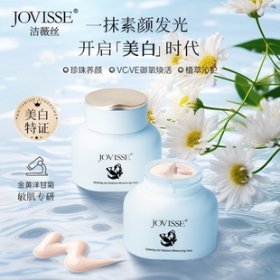 JOVISSE美白水光焕采素颜霜白粉蓝瓶新款 30g50g提亮遮瑕孕妇可用