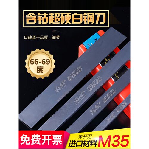超硬白钢刀白钢条高速钢车刀未开刃69度锋钢刀条进口M35含钴