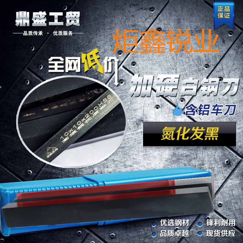 加硬白钢条氮化白钢车条8×10切断车刀