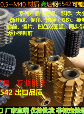 同步带轮滚刀 同步带滚刀HTD 3M 5M 8M 14M 20M T5 T10皮带轮滚刀