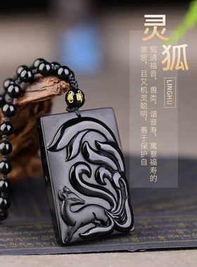 黑曜石九尾狐吊坠 水晶狐狸项链毛衣链催缘纳福护身饰品特价正品