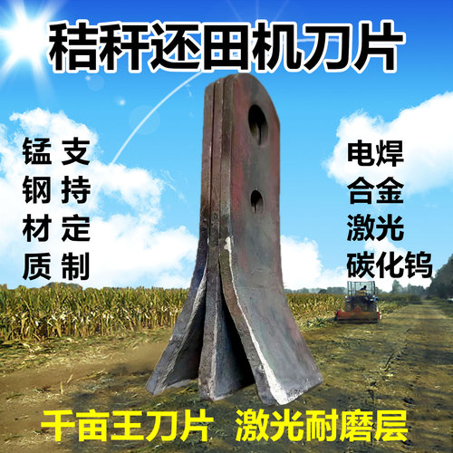 开元豪丰牦牛还田机激光耐磨刀片