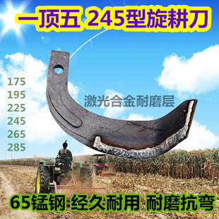 旋耕机刀片T225 245 265耐磨旋耕刀石头地专属高锰钢抗弯一顶五八