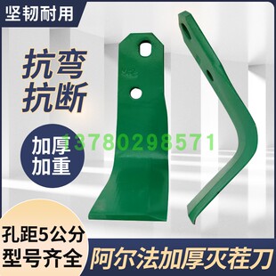 阿尔法大小灭茬刀加厚加重耐磨抗弯亚奥西旋灭茬机刀片一片顶多片